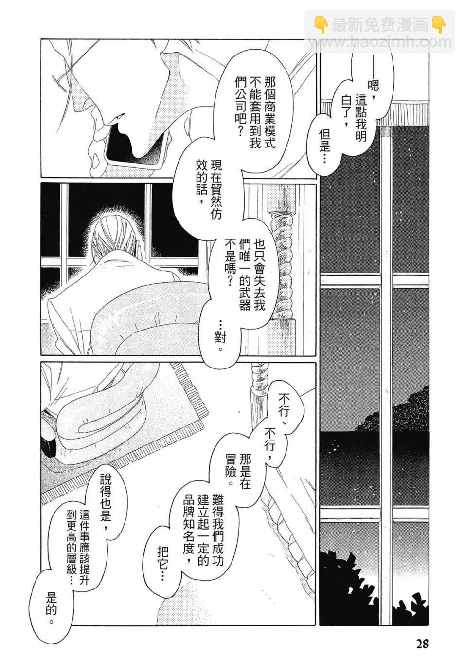 《香气的继承》下册 第29页