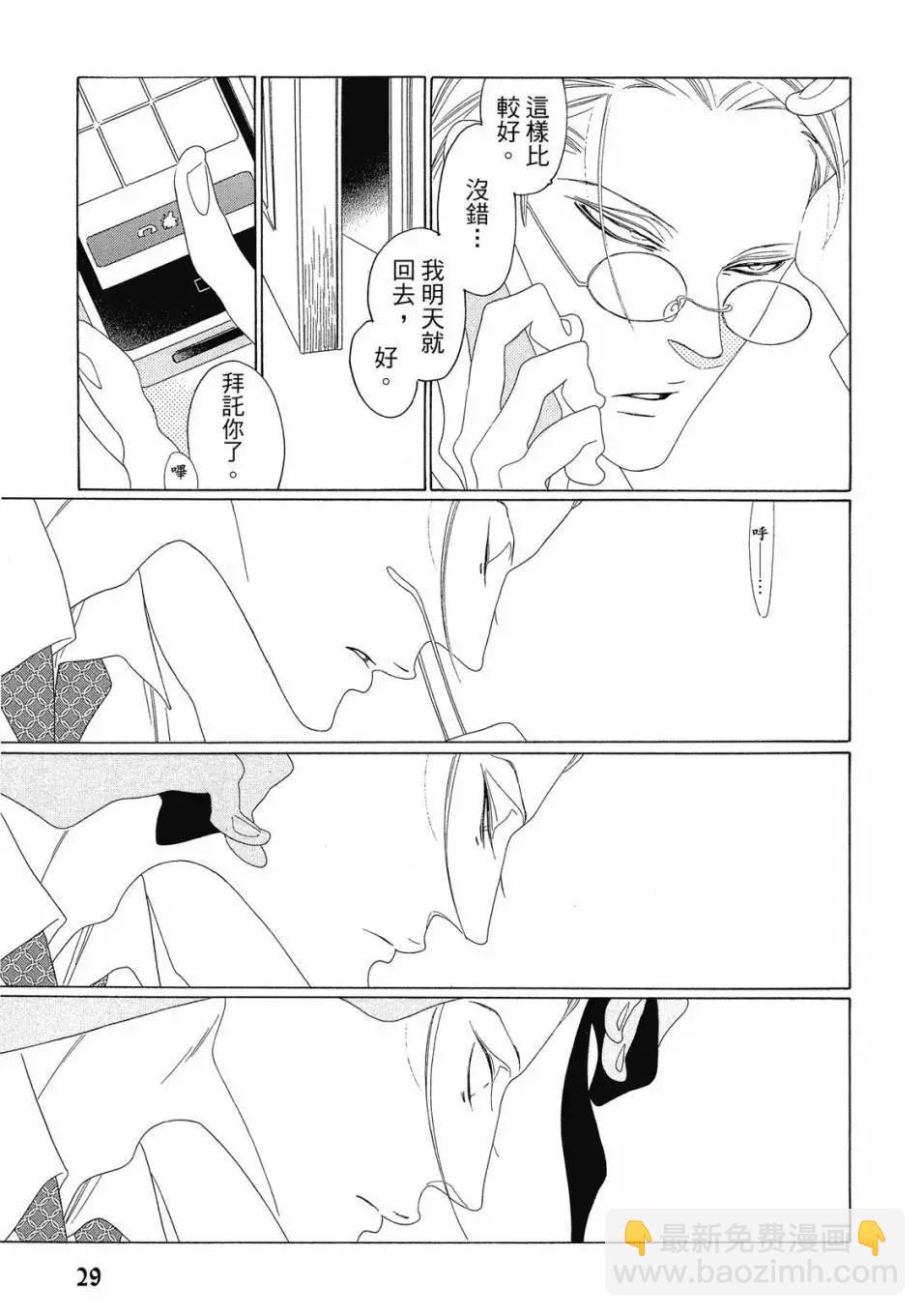 《香气的继承》下册 第30页