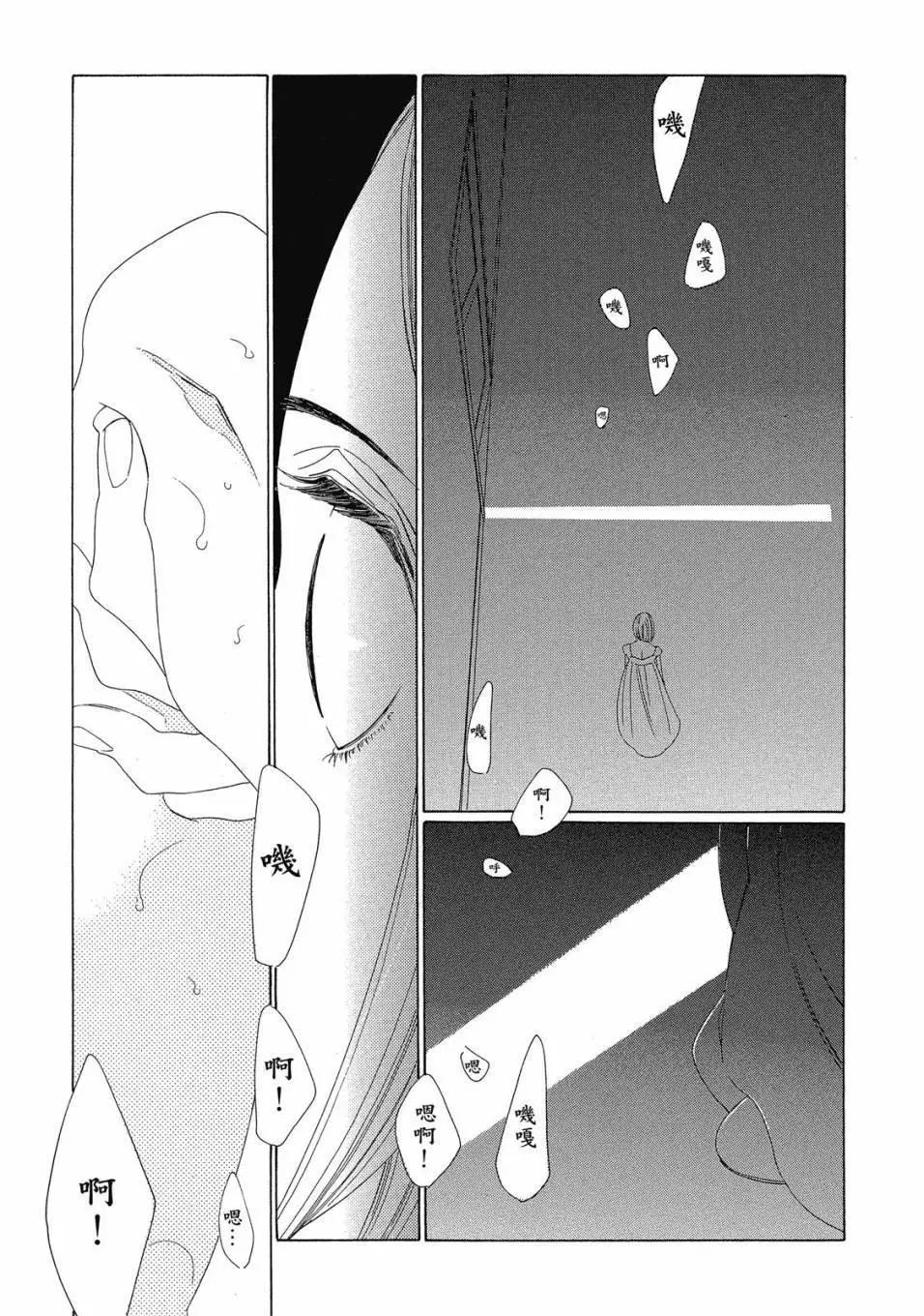 《香气的继承》下册 第38页