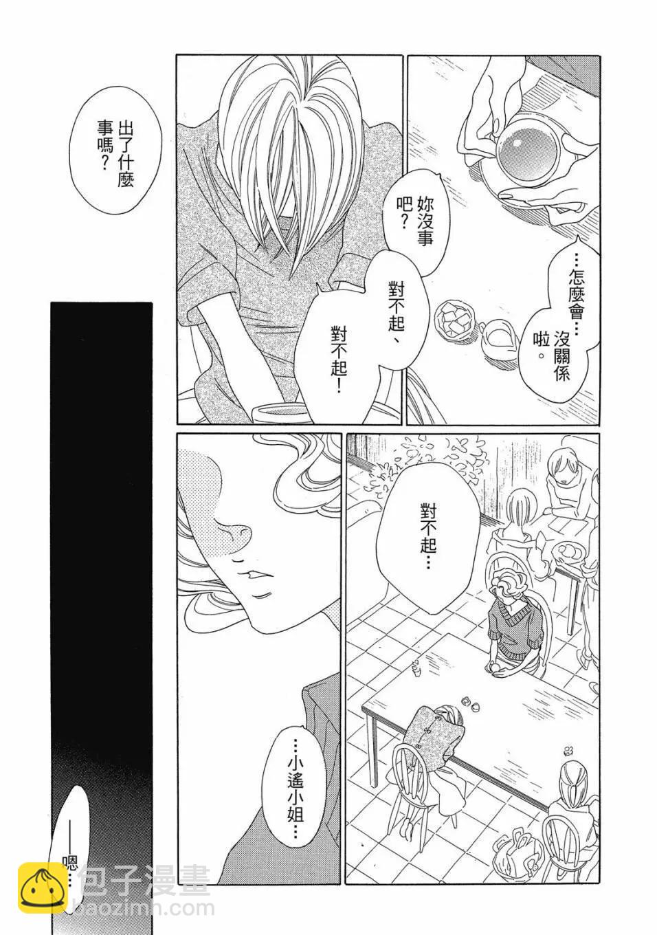 《香气的继承》下册 第42页