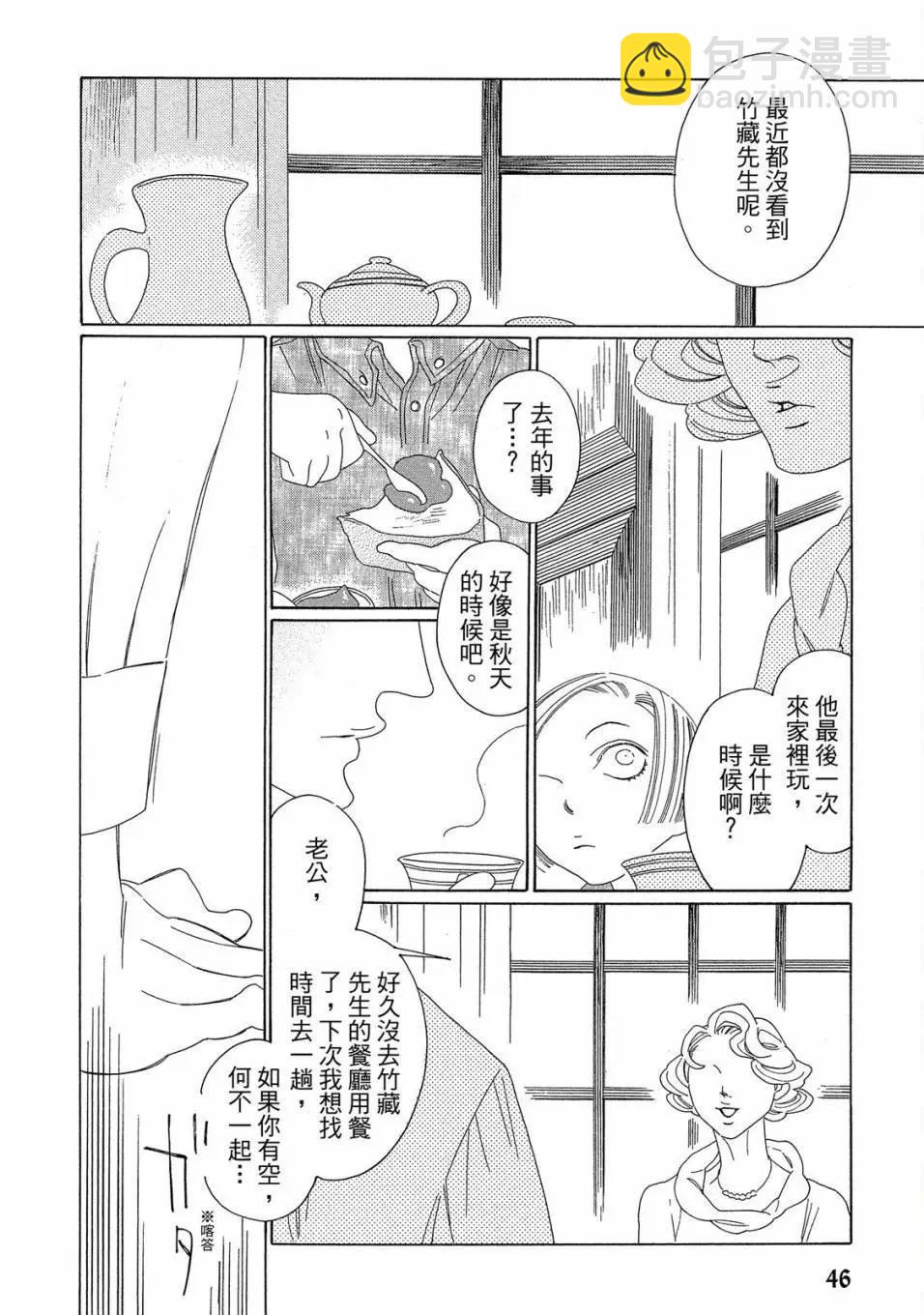 《香气的继承》下册 第47页