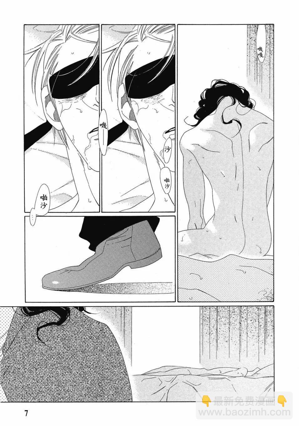 《香气的继承》下册 第8页