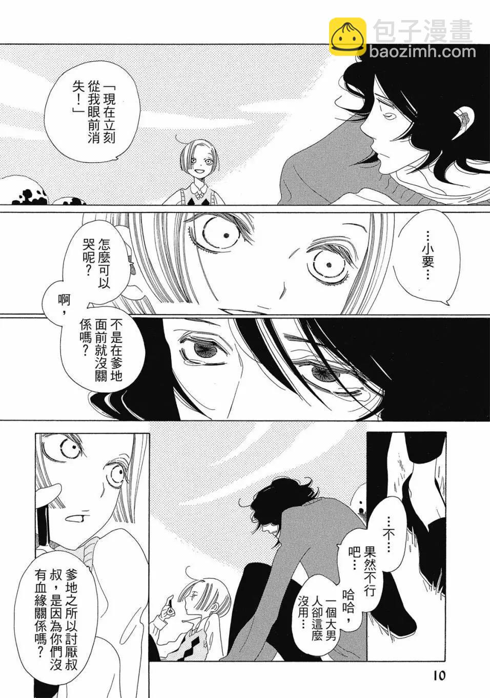 《香气的继承》上册 第11页