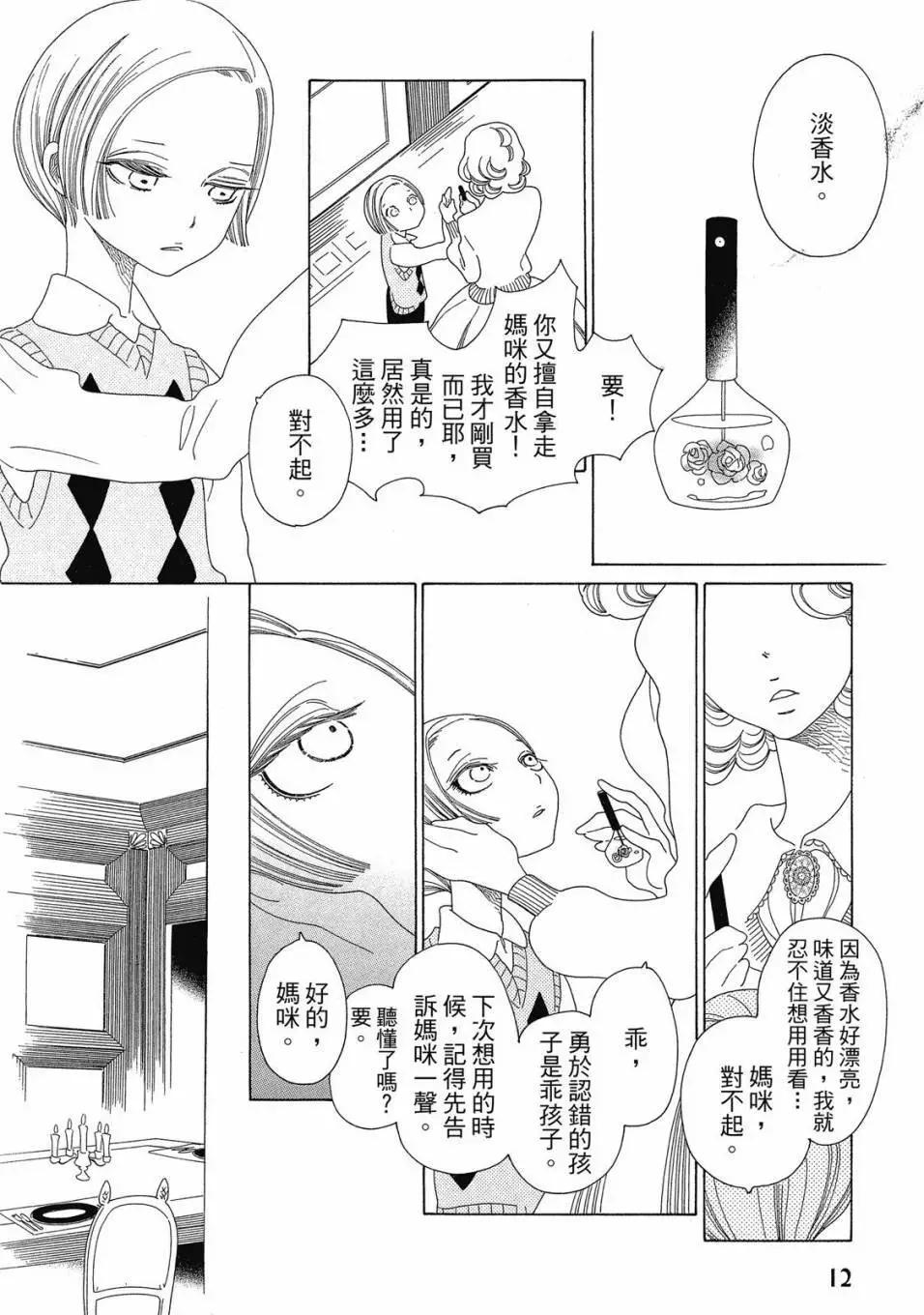 《香气的继承》上册 第13页