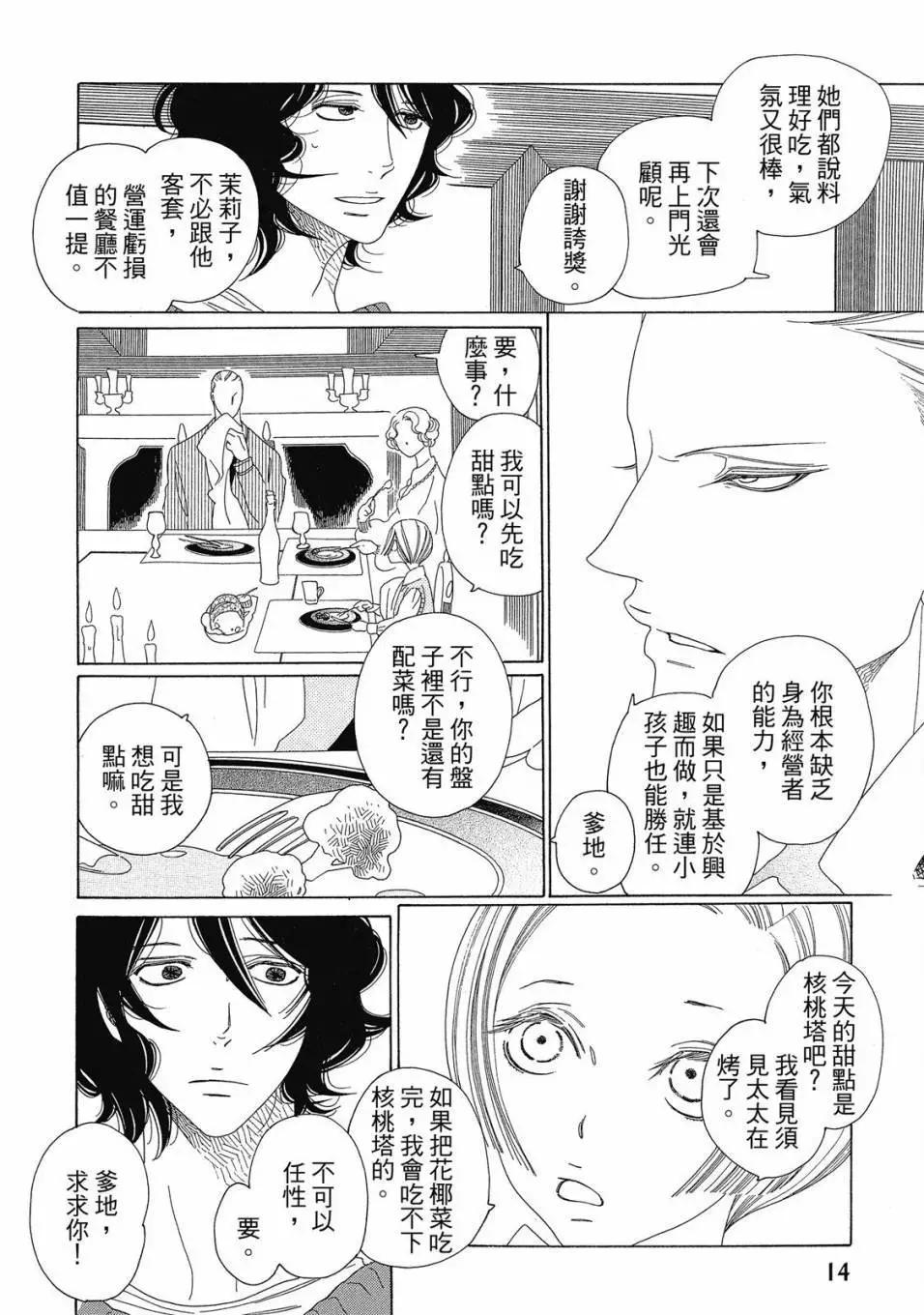 《香气的继承》上册 第15页