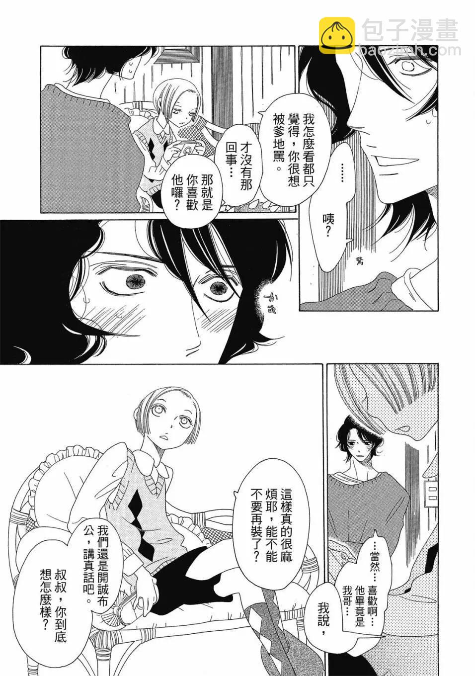《香气的继承》上册 第17页