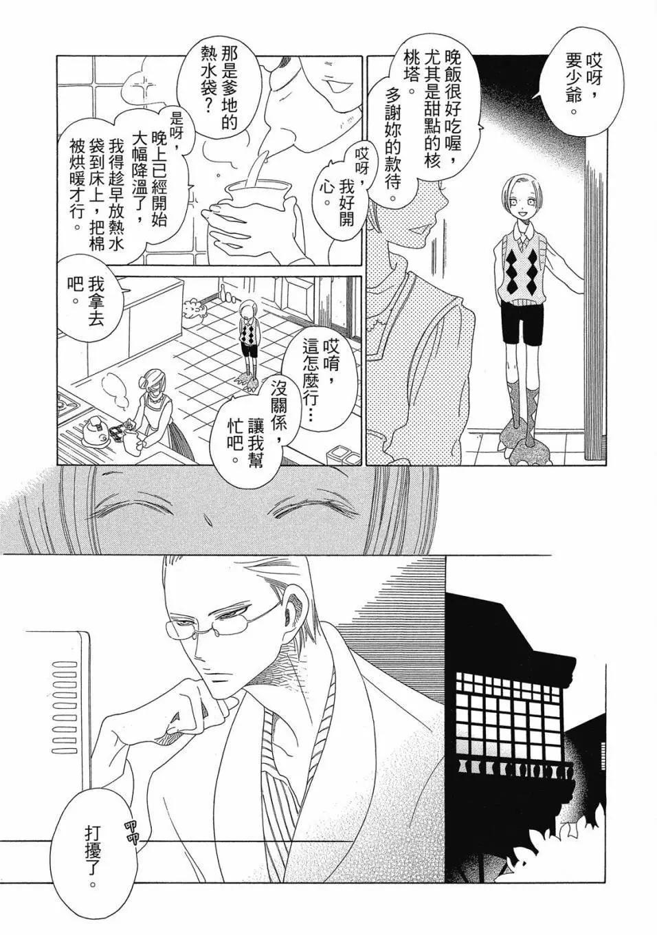 《香气的继承》上册 第20页