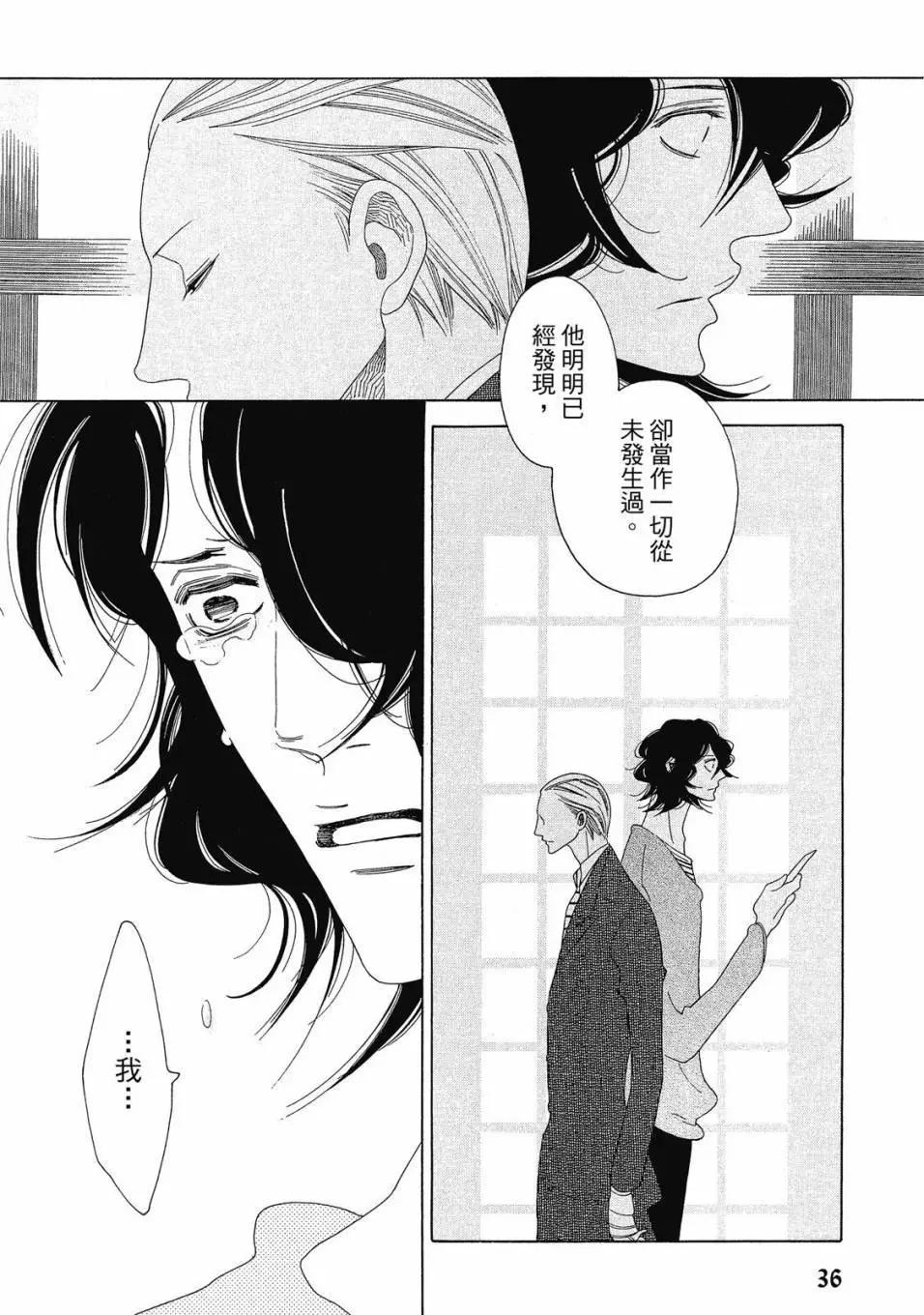 《香气的继承》上册 第37页
