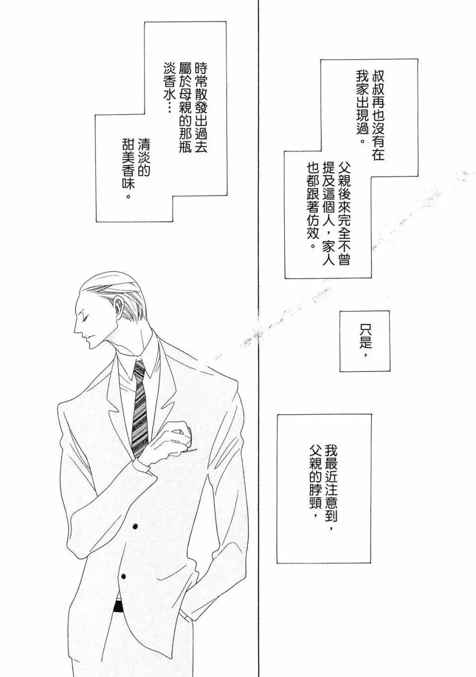 《香气的继承》上册 第39页