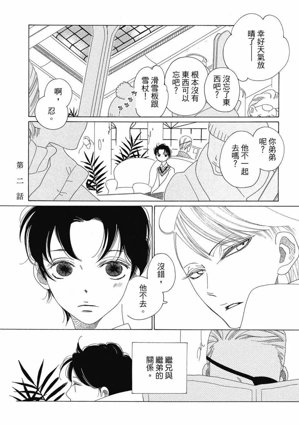 《香气的继承》上册 第40页