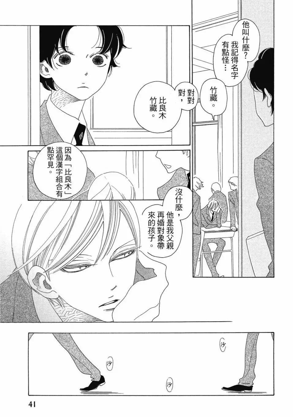 《香气的继承》上册 第42页