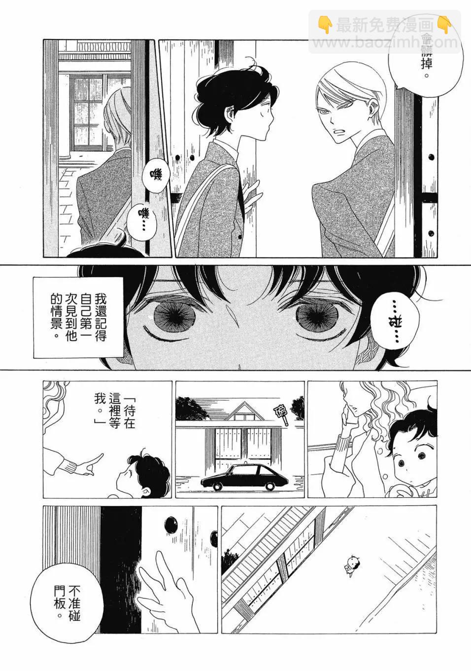 《香气的继承》上册 第44页