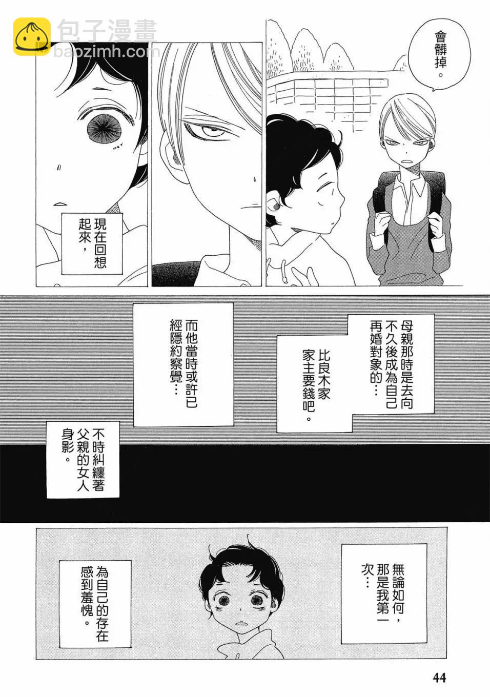 《香气的继承》上册 第45页