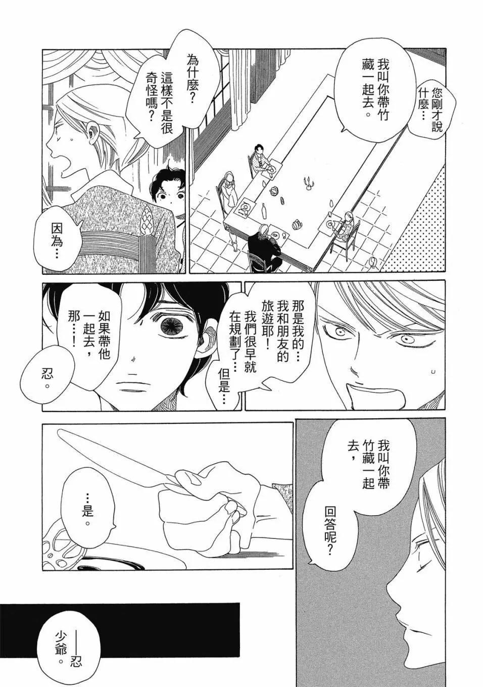 《香气的继承》上册 第47页