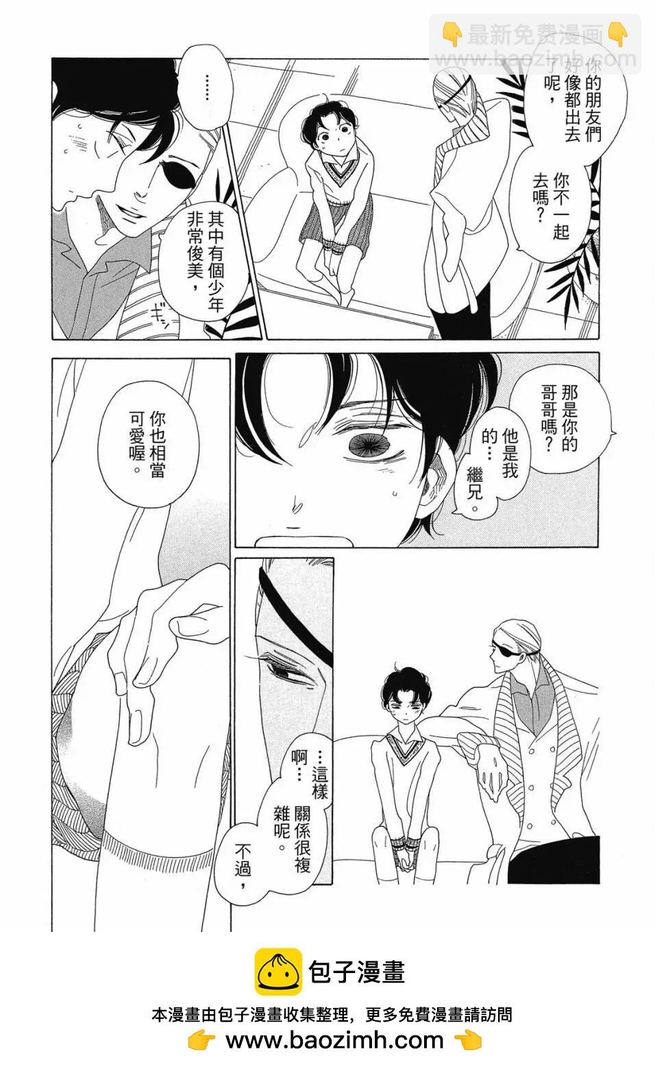 《香气的继承》上册 第50页