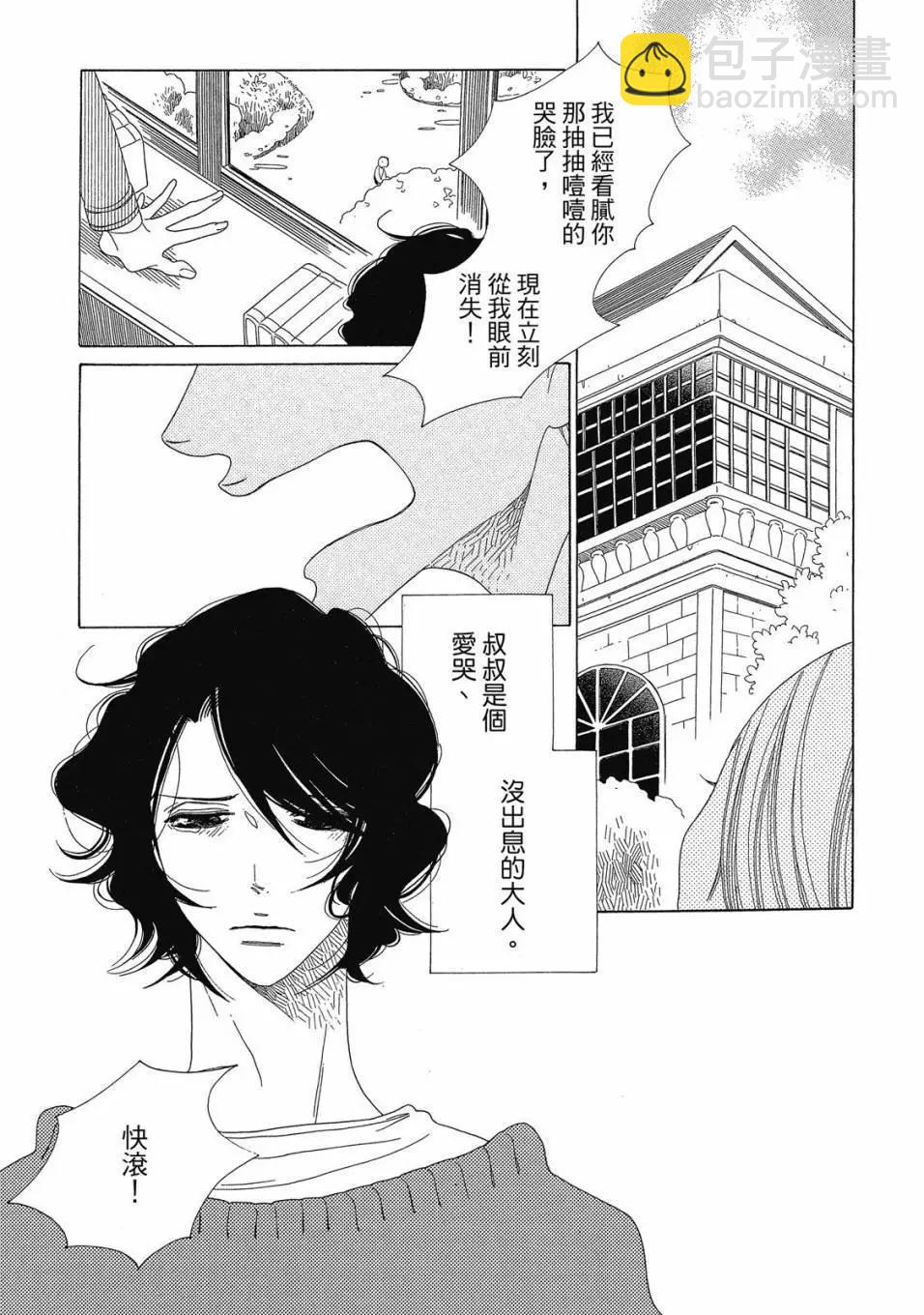 《香气的继承》上册 第9页