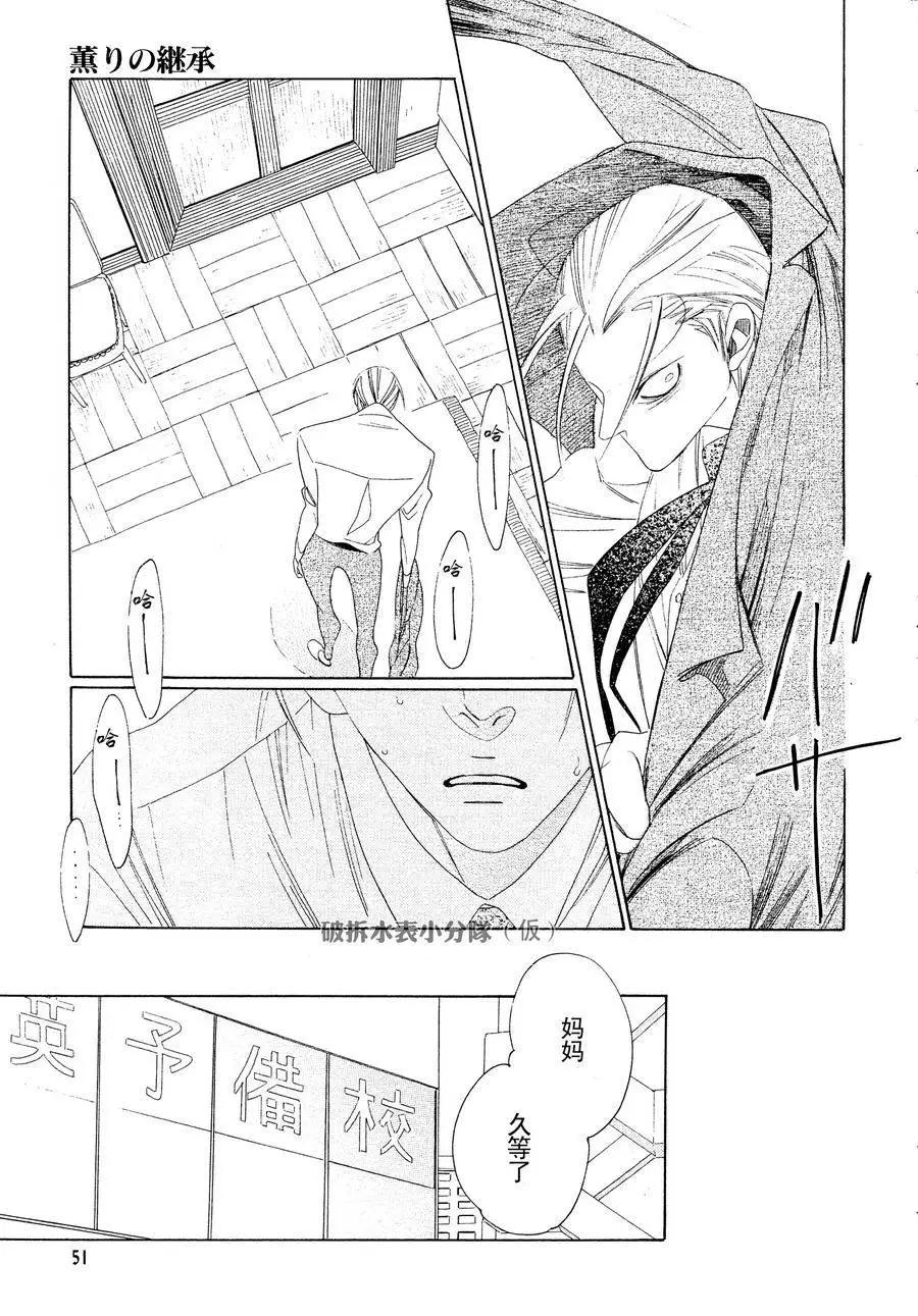 《香气的继承》第6回 第11页
