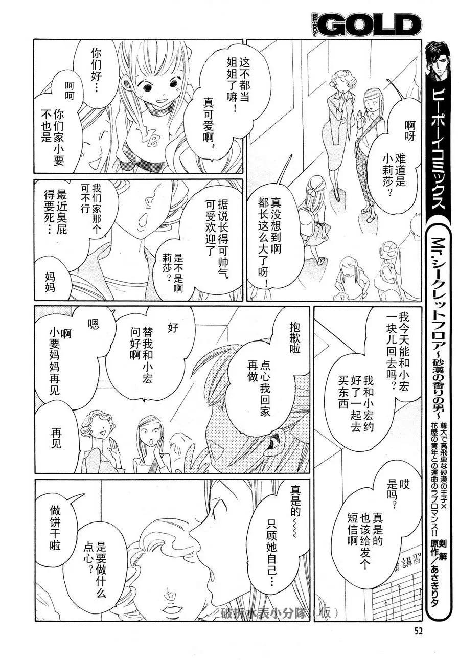 《香气的继承》第6回 第12页