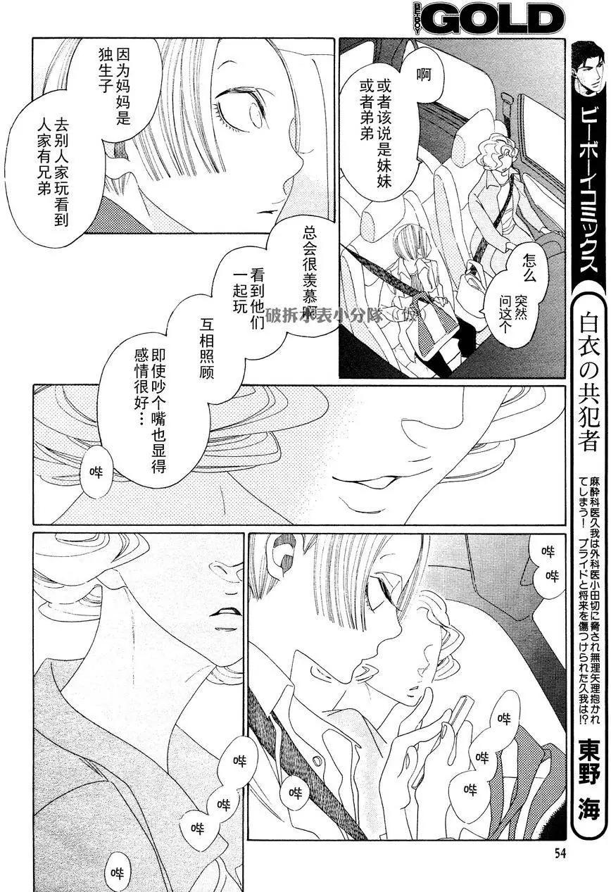 《香气的继承》第6回 第14页
