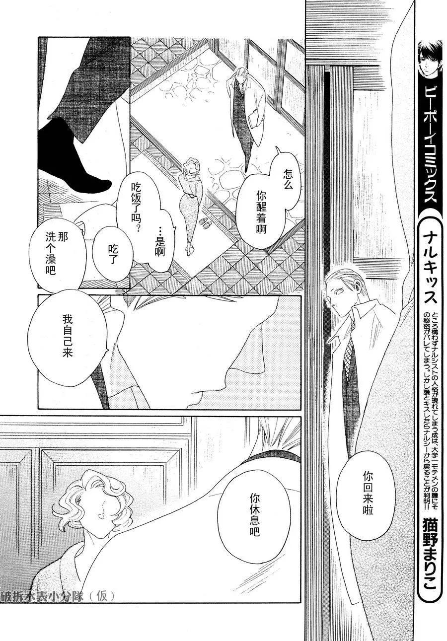 《香气的继承》第6回 第16页