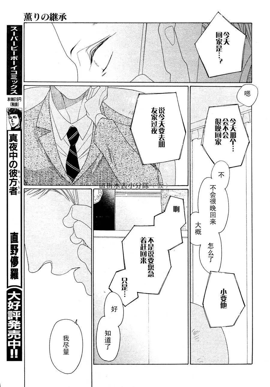 《香气的继承》第6回 第25页