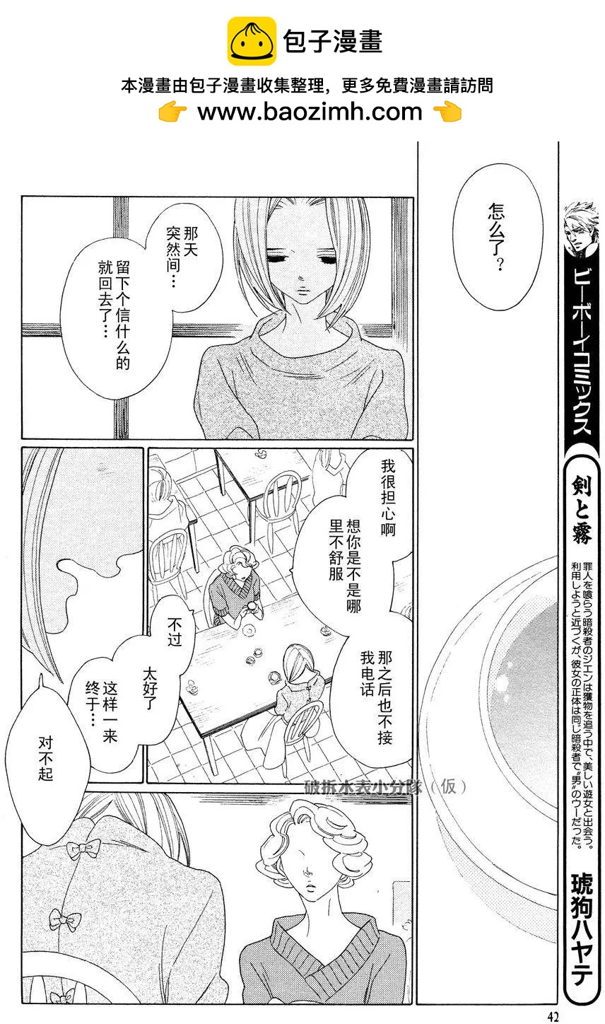 《香气的继承》第6回 第2页