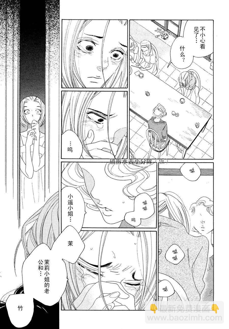 《香气的继承》第6回 第31页