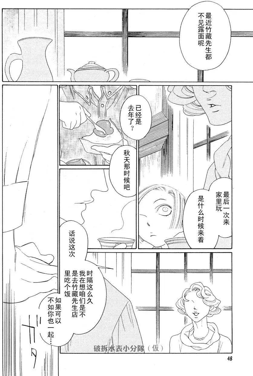 《香气的继承》第6回 第8页