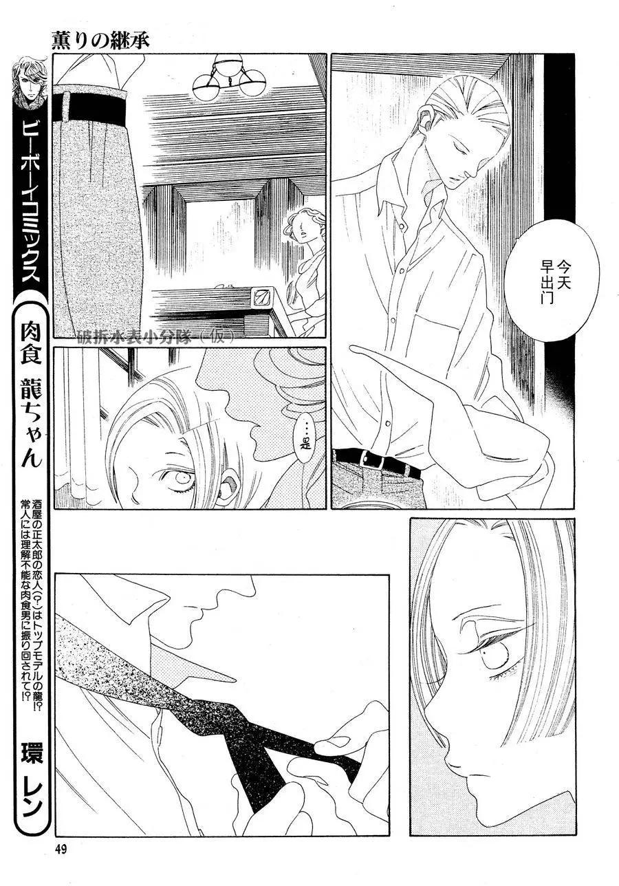 《香气的继承》第6回 第9页