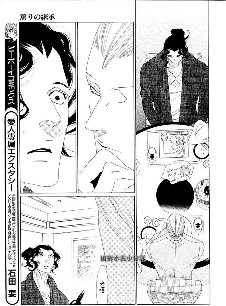《香气的继承》第8回 第11页