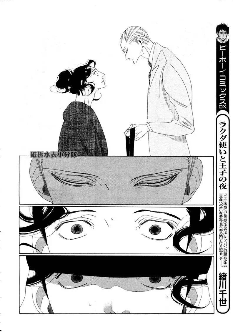 《香气的继承》第8回 第12页