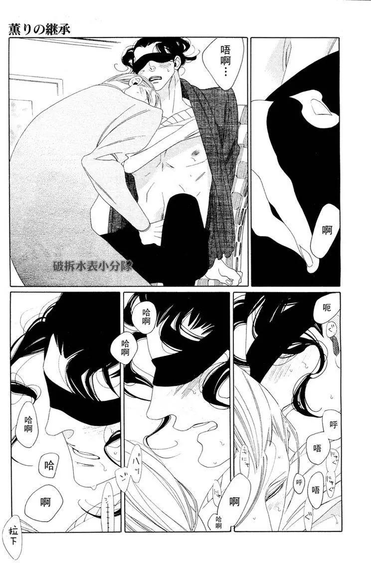 《香气的继承》第8回 第15页