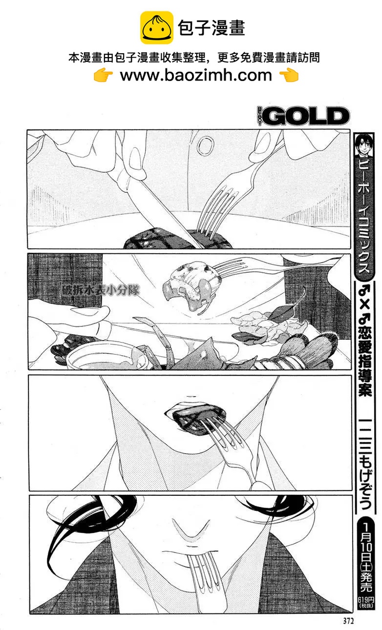 《香气的继承》第8回 第2页