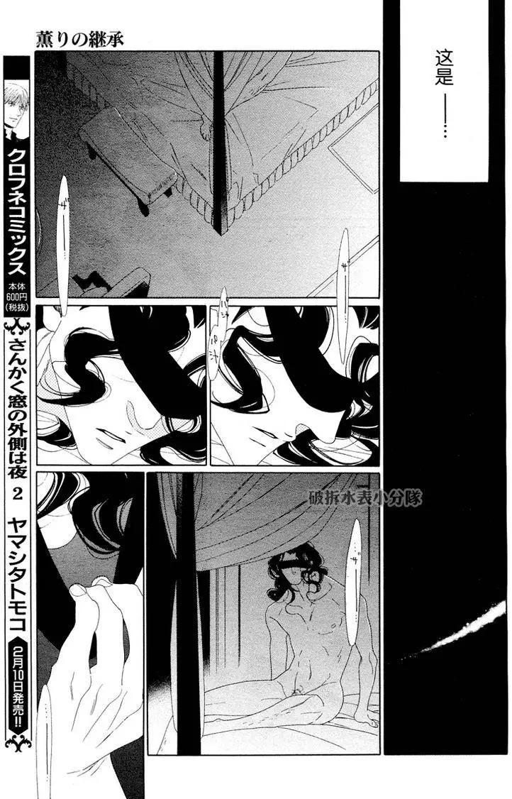 《香气的继承》第8回 第31页