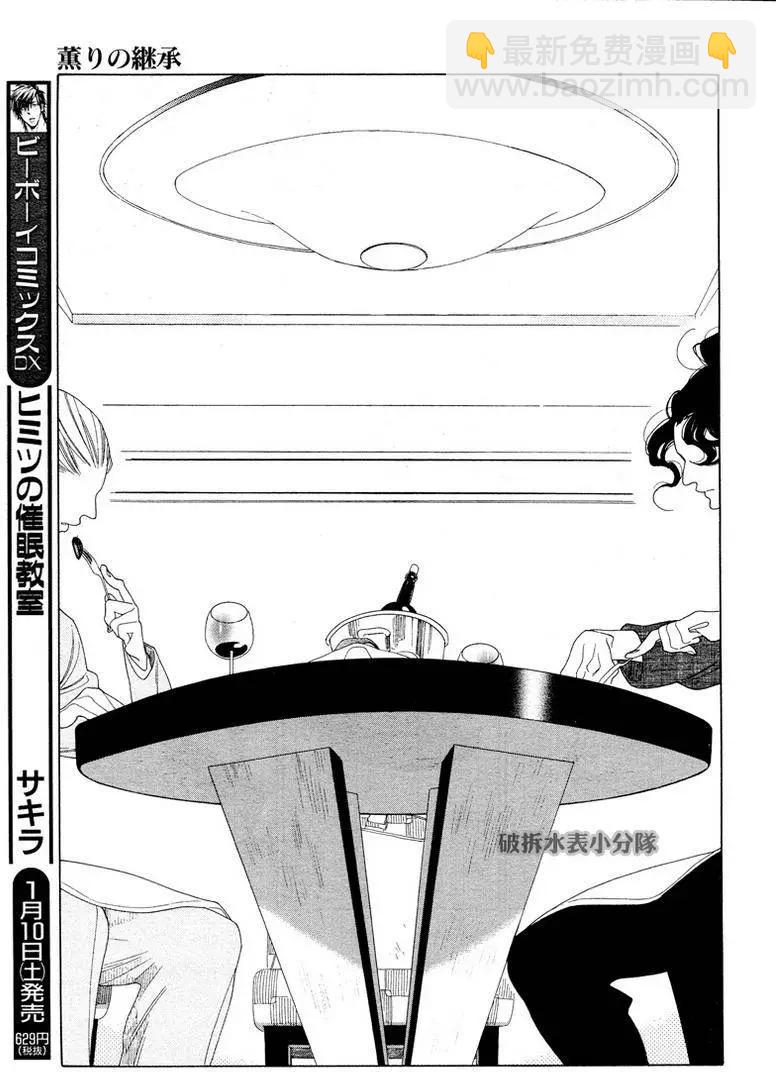 《香气的继承》第8回 第3页