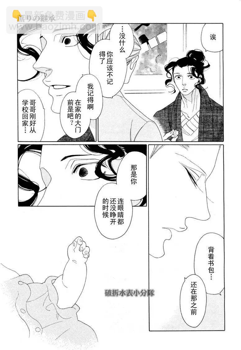 《香气的继承》第8回 第5页