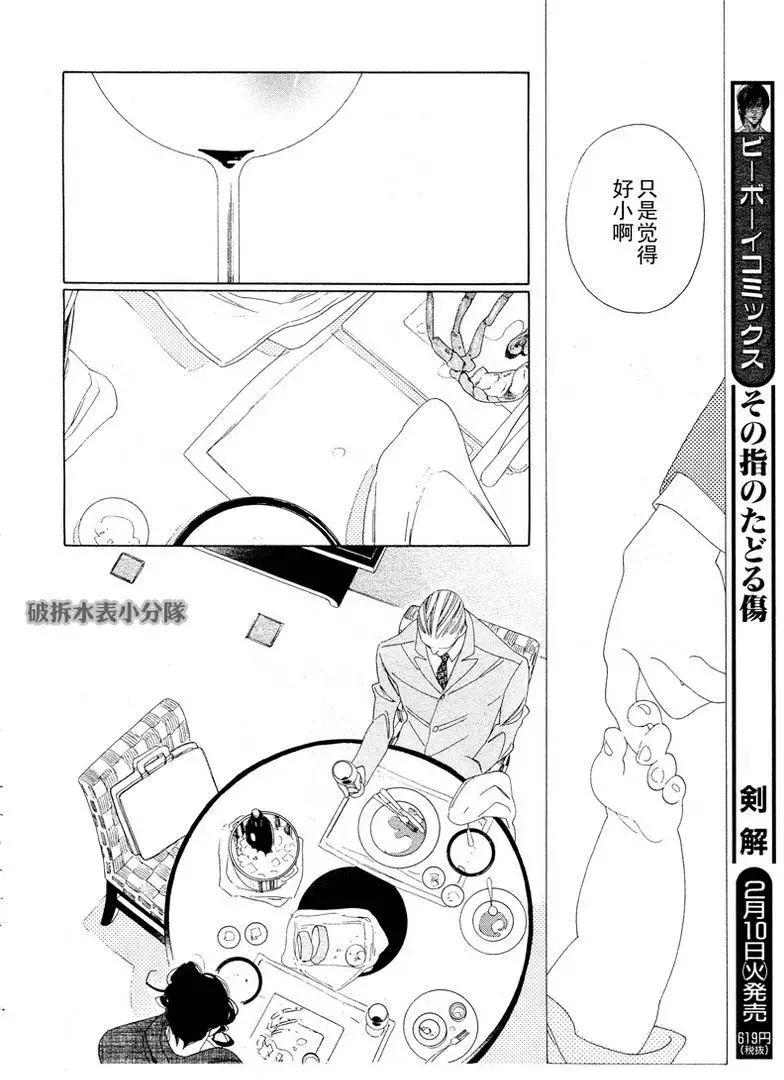 《香气的继承》第8回 第8页