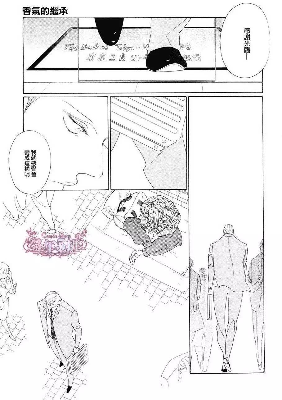 《香气的继承》第9回 第11页