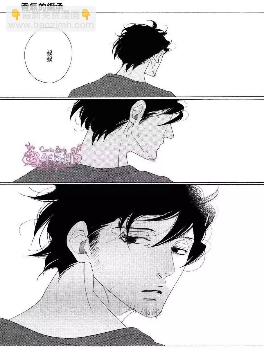 《香气的继承》第9回 第17页