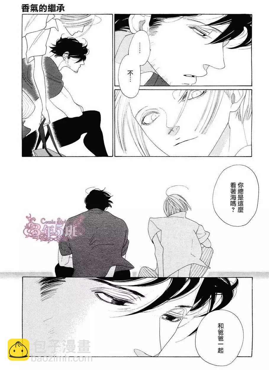 《香气的继承》第9回 第19页