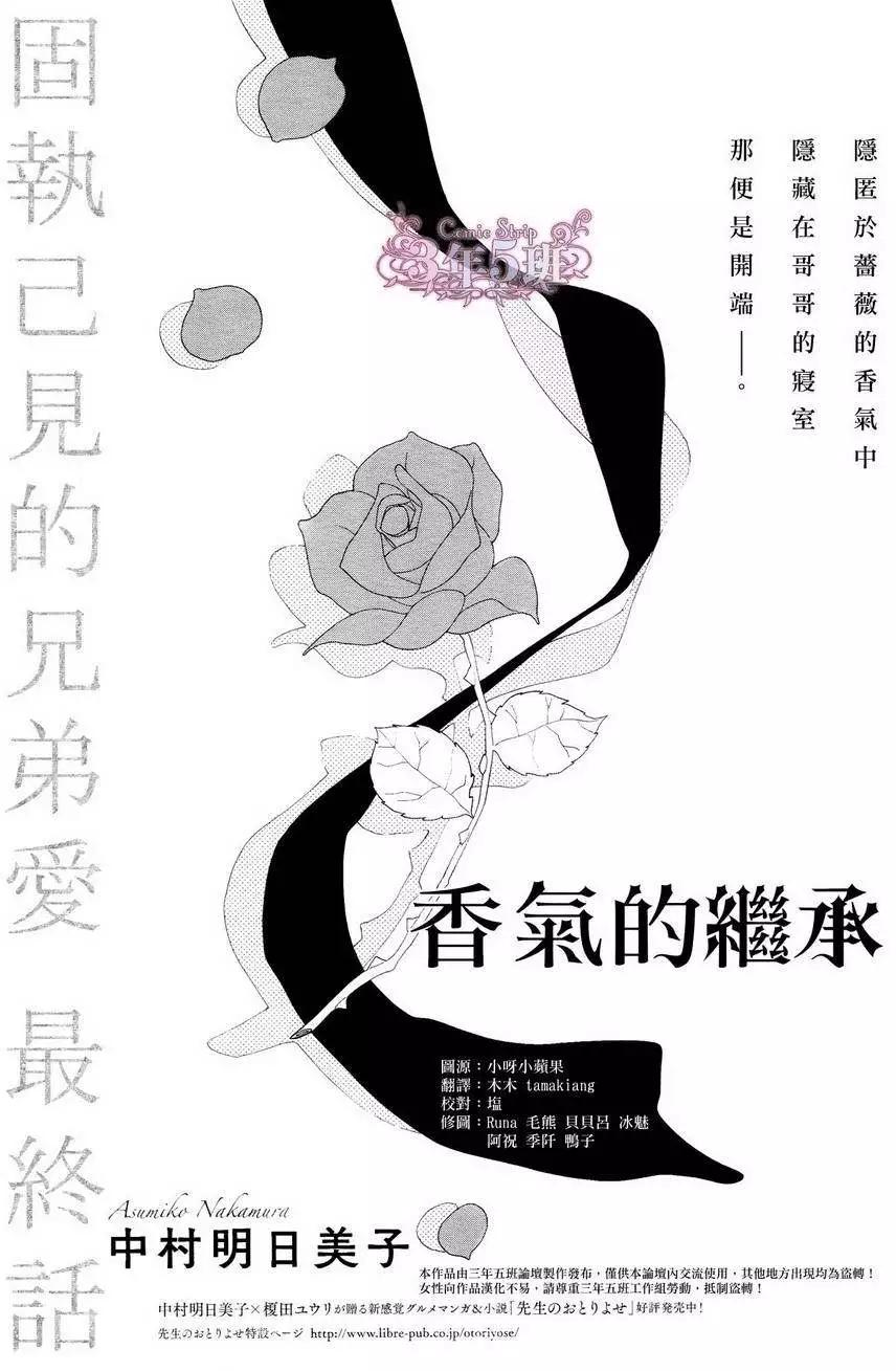 《香气的继承》第9回 第1页