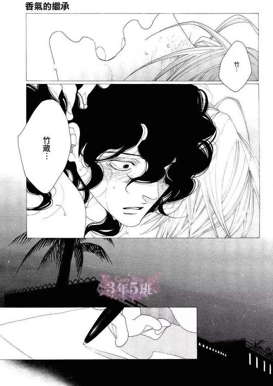 《香气的继承》第9回 第25页