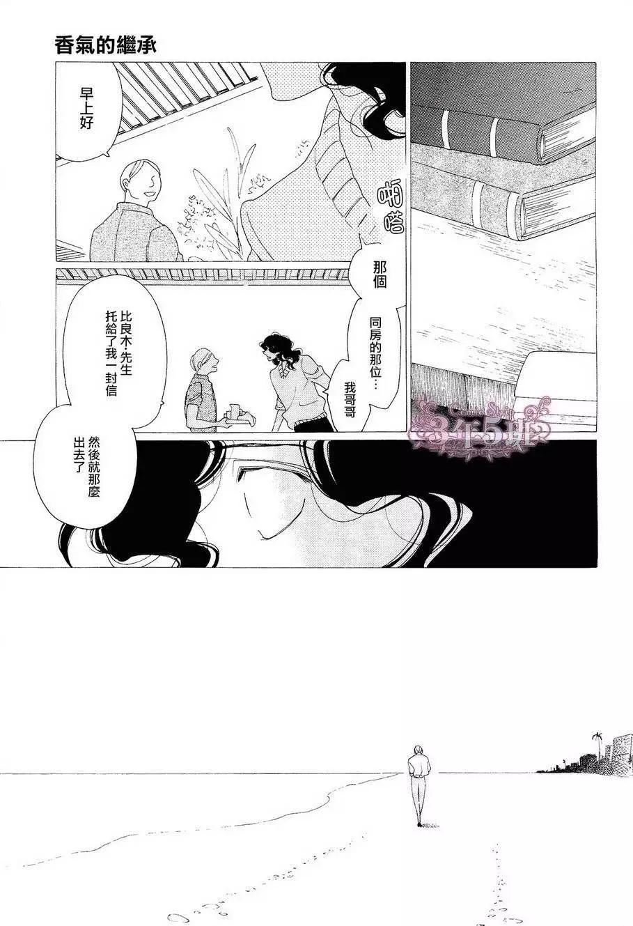 《香气的继承》第9回 第29页
