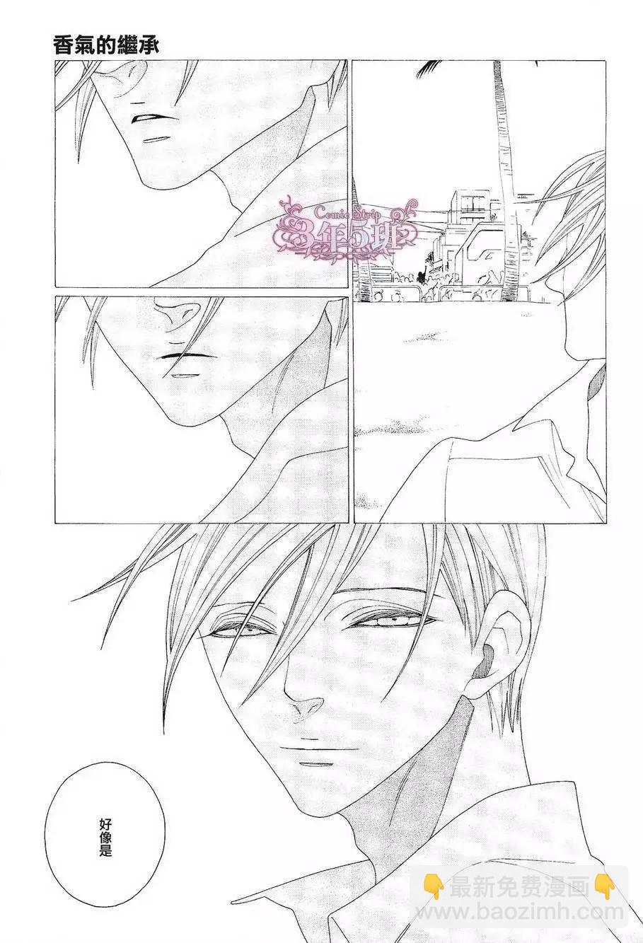 《香气的继承》第9回 第31页