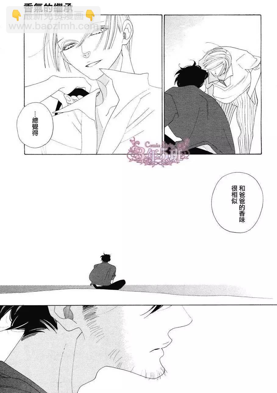 《香气的继承》第9回 第37页