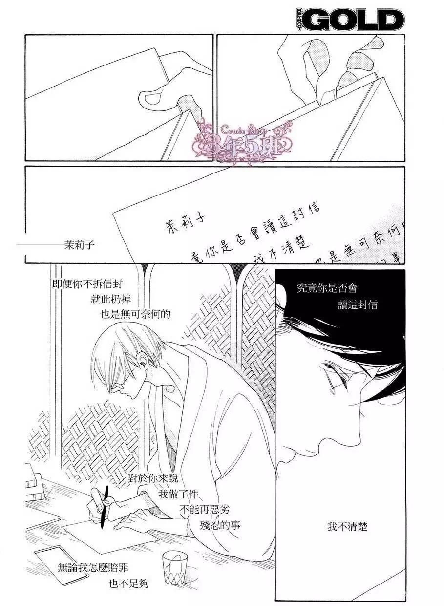 《香气的继承》第9回 第38页