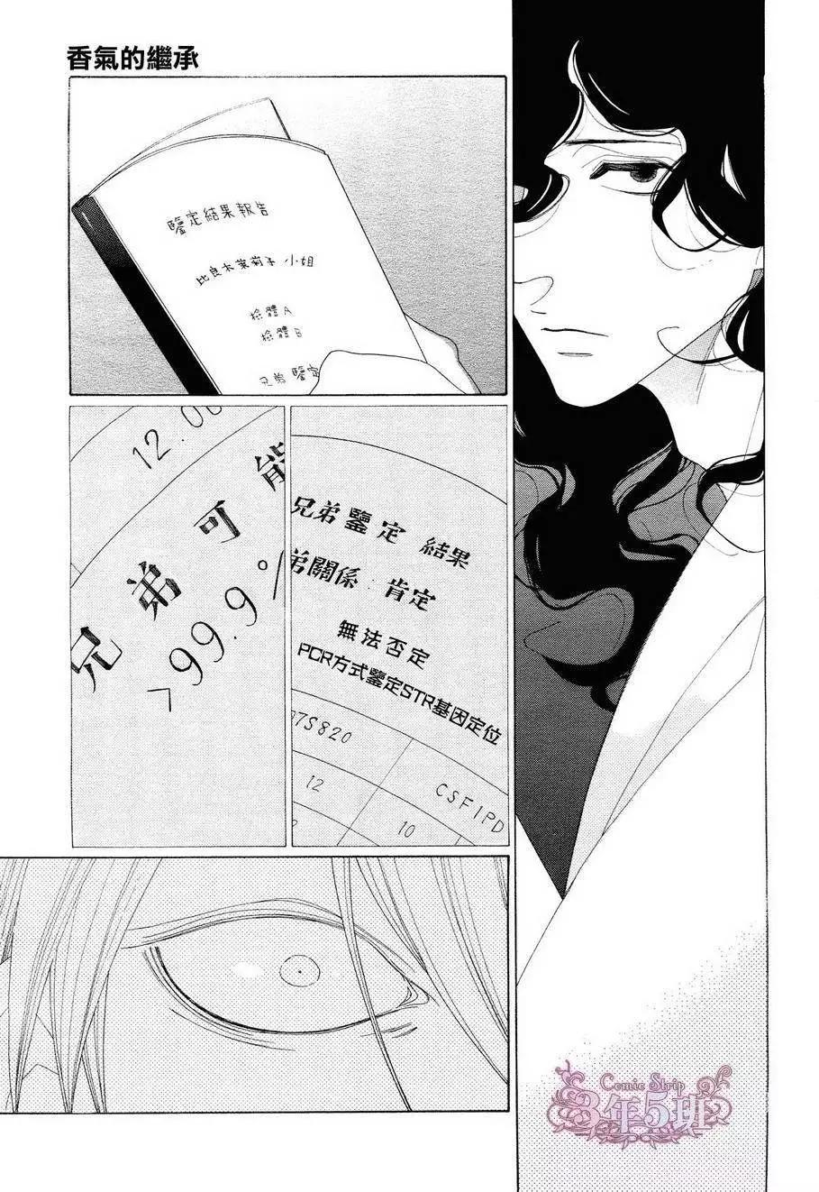 《香气的继承》第9回 第3页