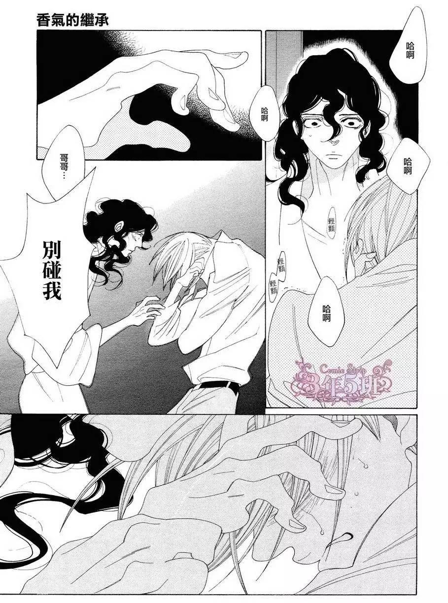 《香气的继承》第9回 第5页