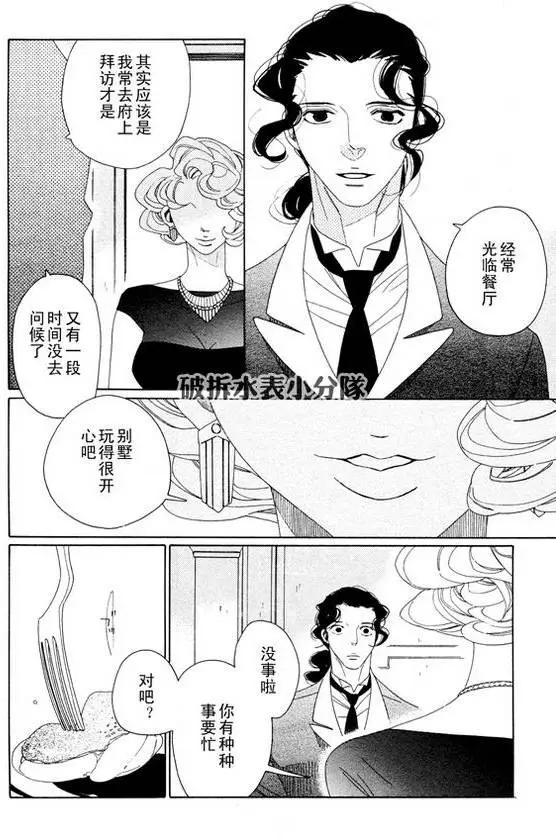 《香气的继承》第7回 第14页