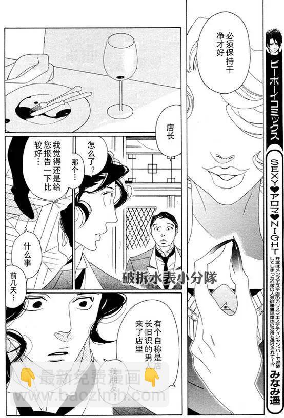 《香气的继承》第7回 第18页
